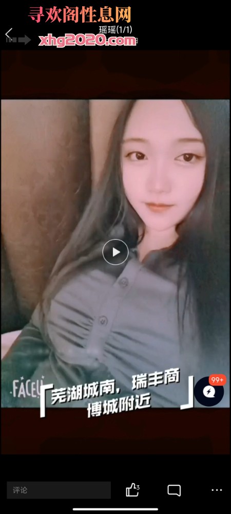 芜湖瑶瑶