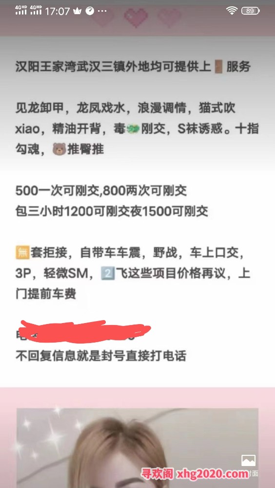 汉阳王家湾三通小姐姐