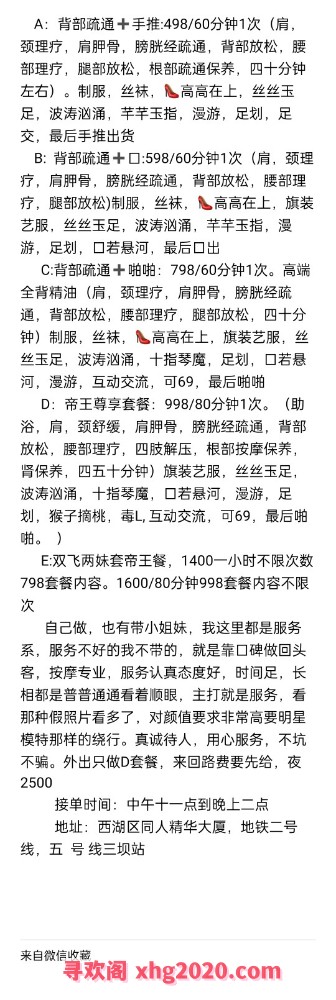 杭州小甜甜SPA按摩全套