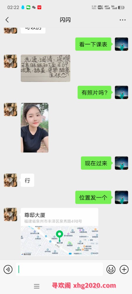 泉州闪闪小妹