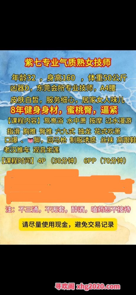 出自东莞会所气质技师