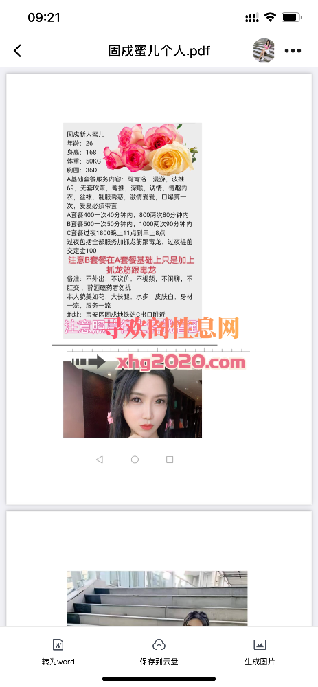 深圳固戍蜜儿