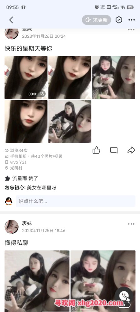 长安小表妹