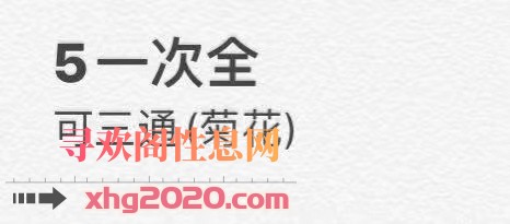 可三通