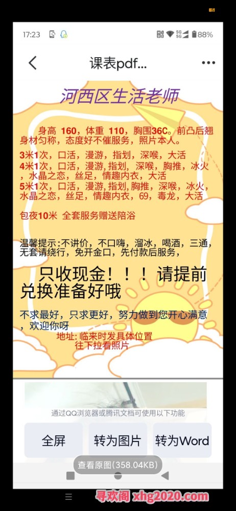 河西老师