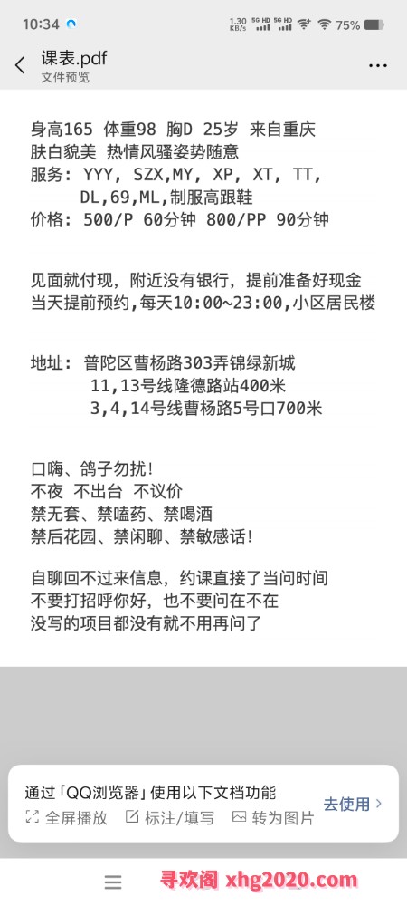 普陀雯雯骚女
