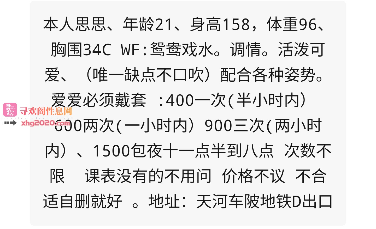 广州车陂思思