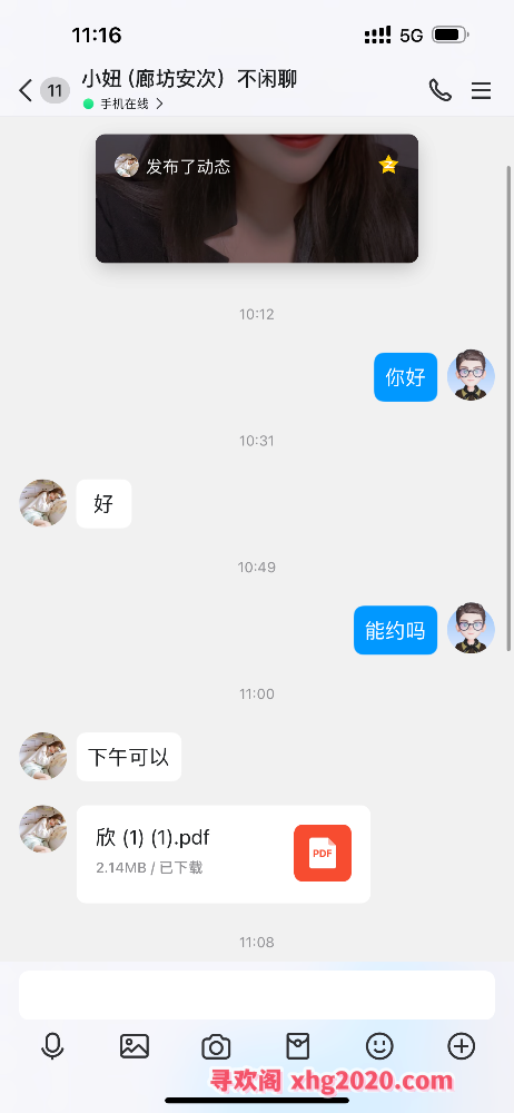 欣欣骚姐