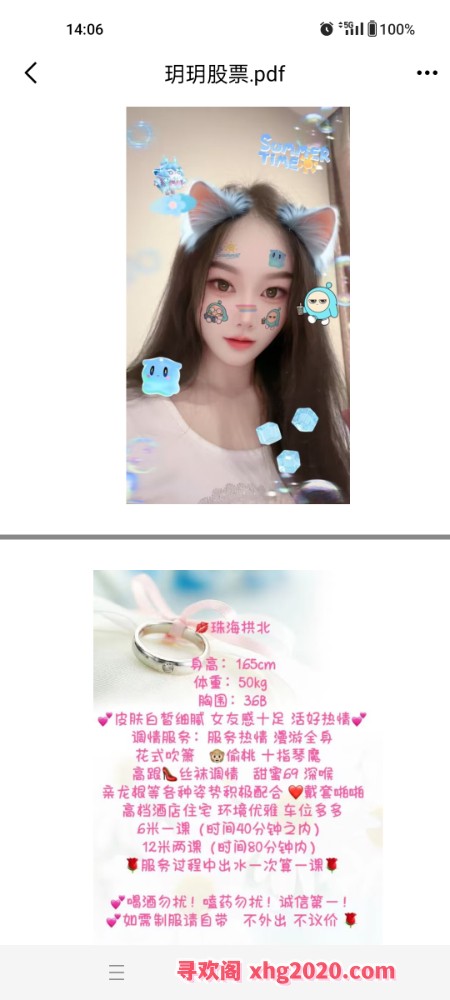 拱北玥玥