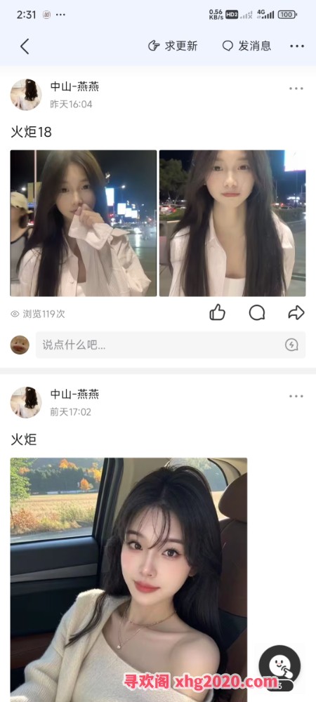 中山燕燕
