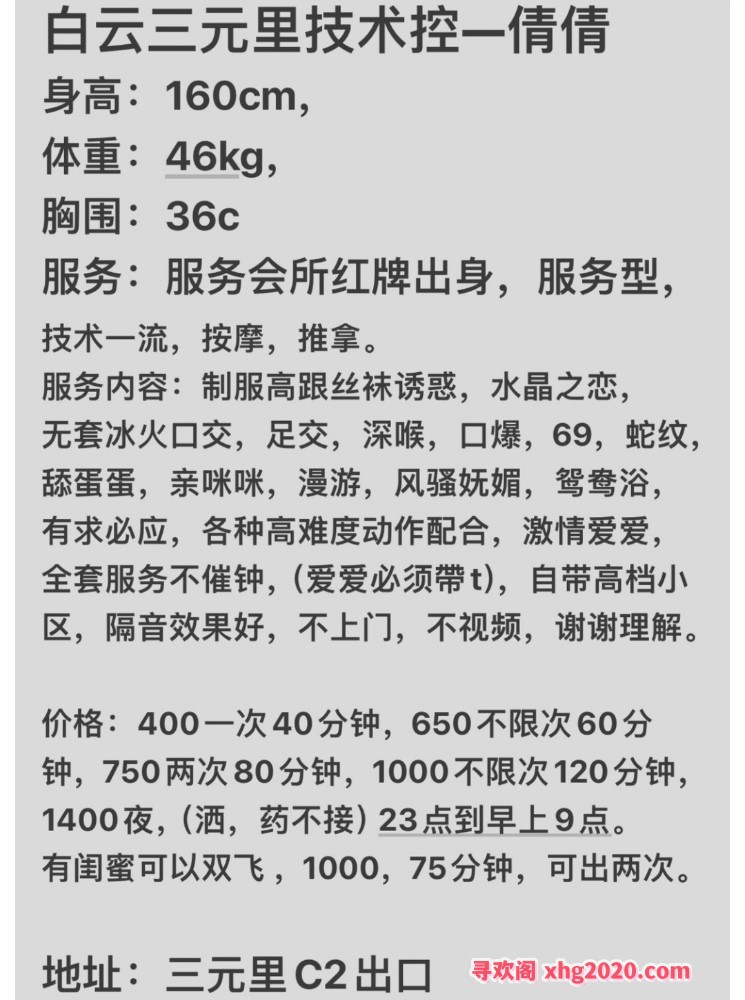 广州兼职倩倩