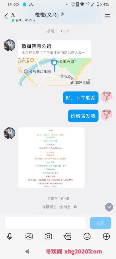 义乌个人小妹