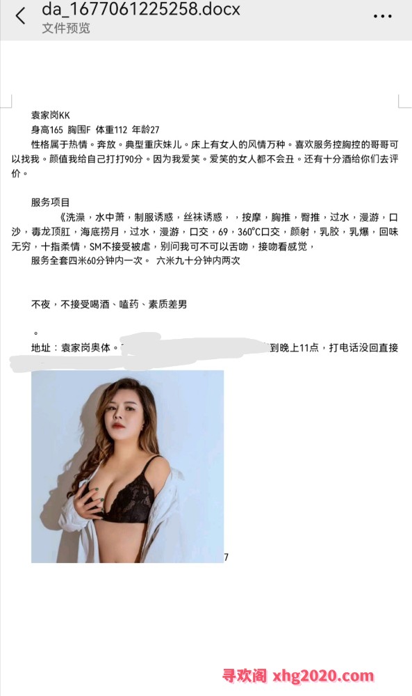 袁家岗kk老师