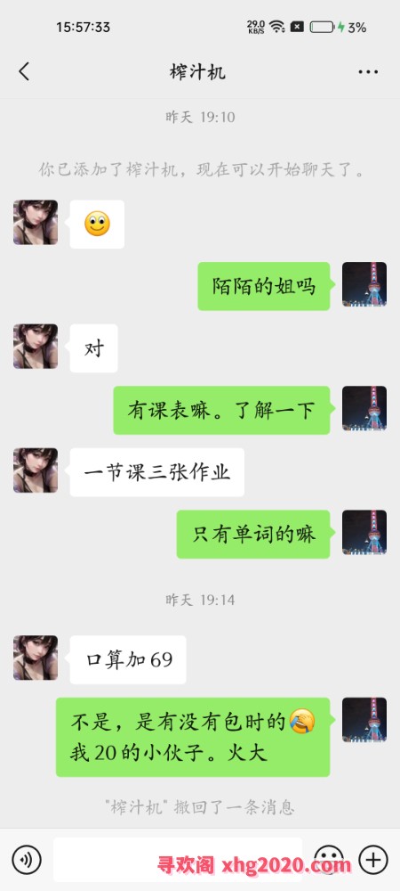 闷骚型美女兼职