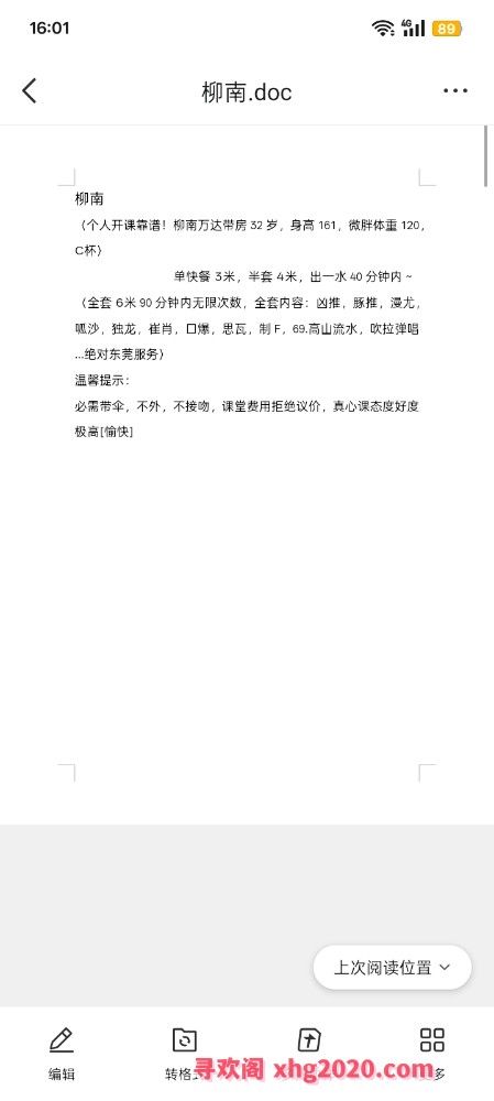柳南美女