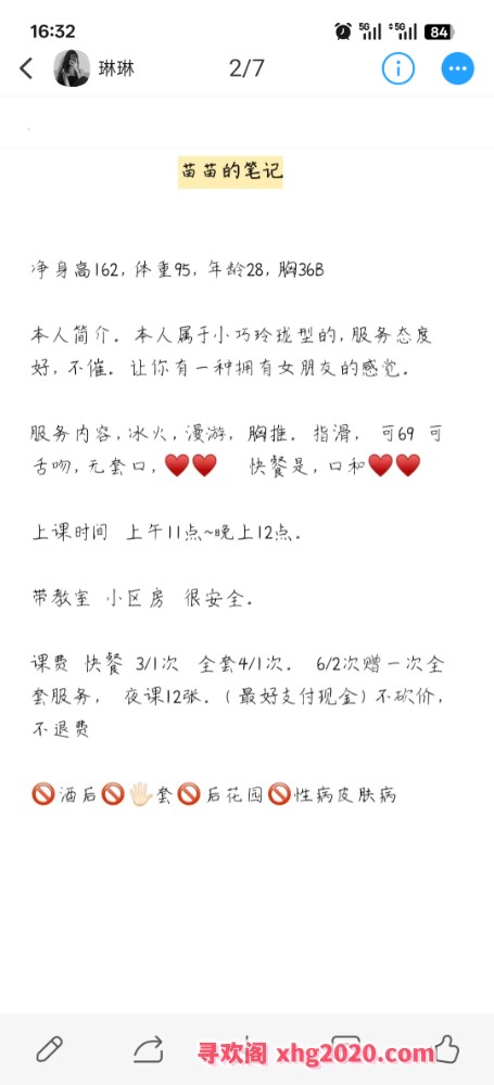 南五里堡的高挑姐姐