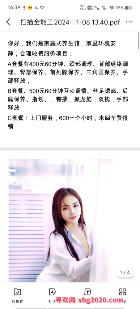方庄小项
