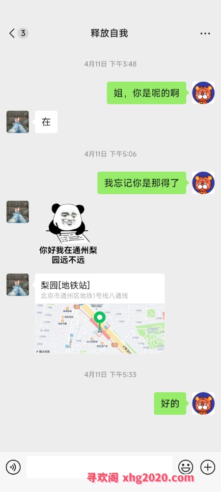 北京通州梨园