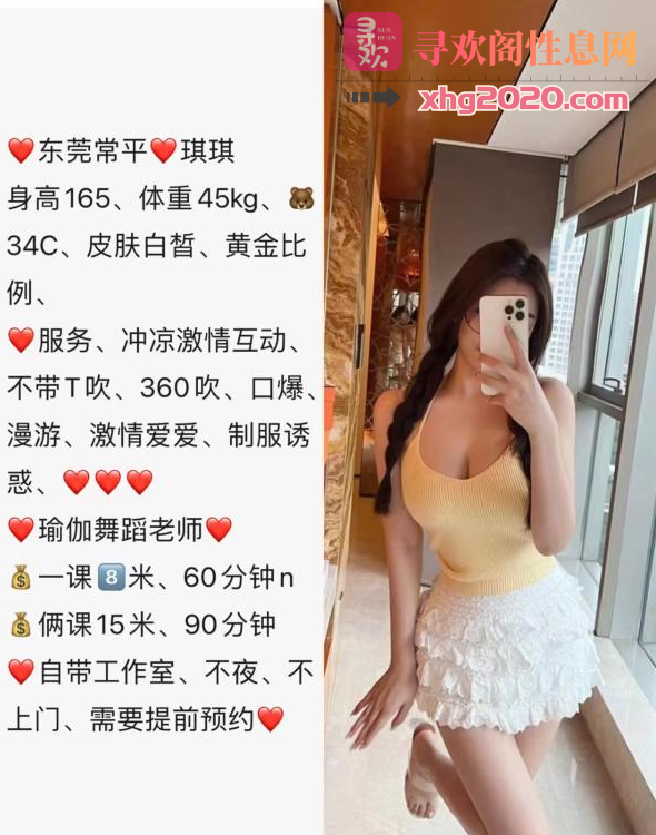 东莞-瑜伽老师琪琪