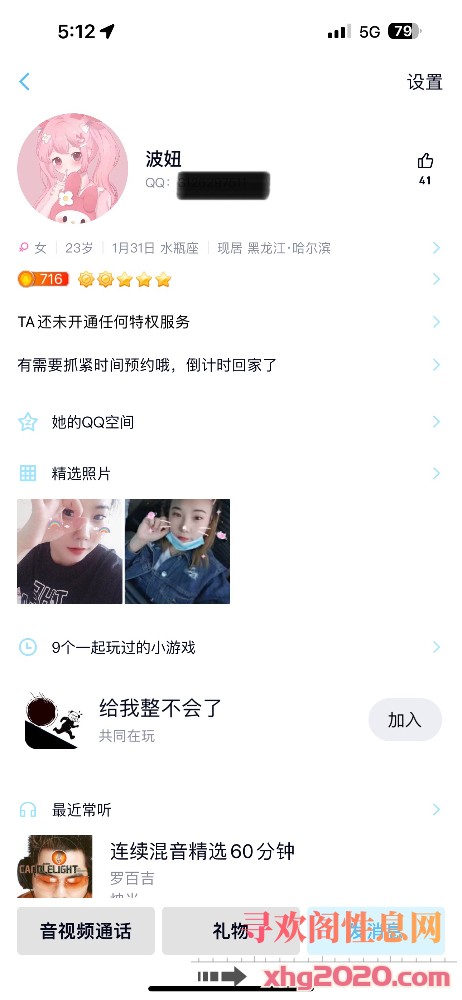 哈尔滨波妞