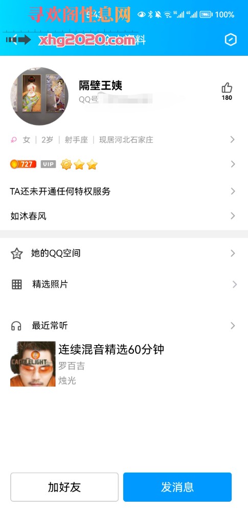 石家庄隔壁小阿姨