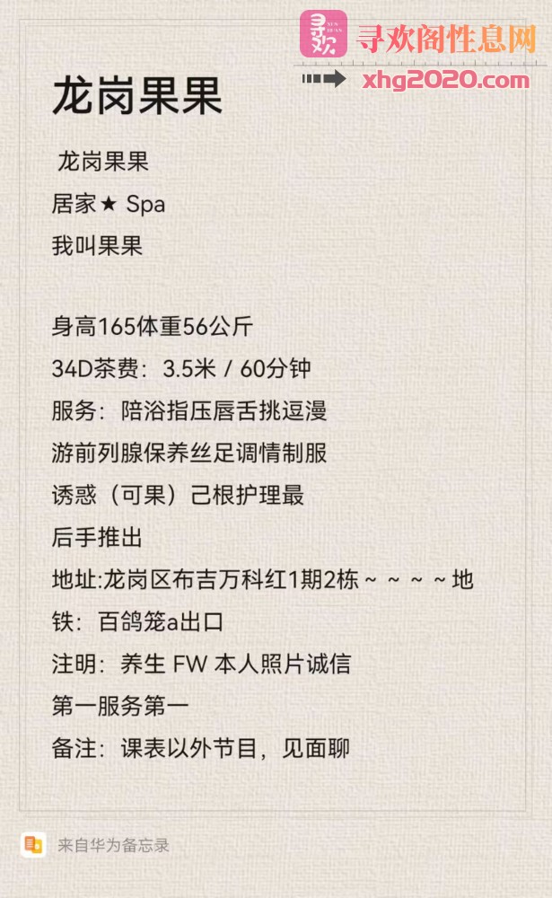 深圳-龙岗布吉气质少妇果果