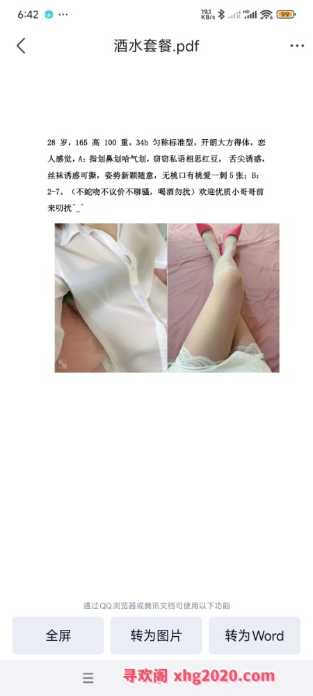 蜀山少妇大梦