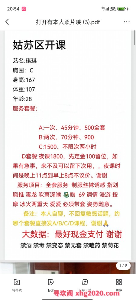 苏州姑苏区少妇