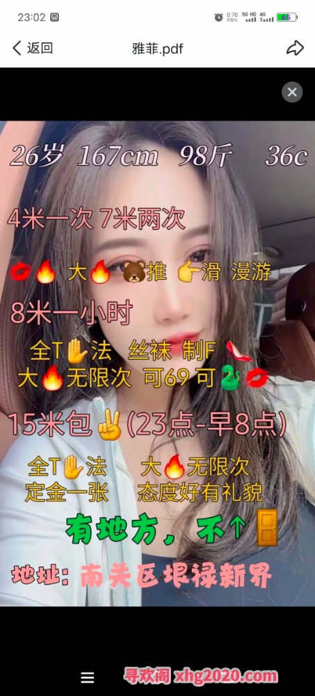 长春哇塞小妹