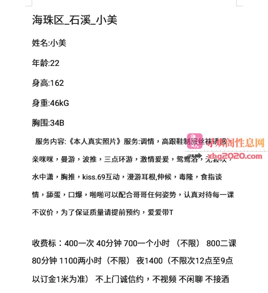 广州海珠骚骚小妹