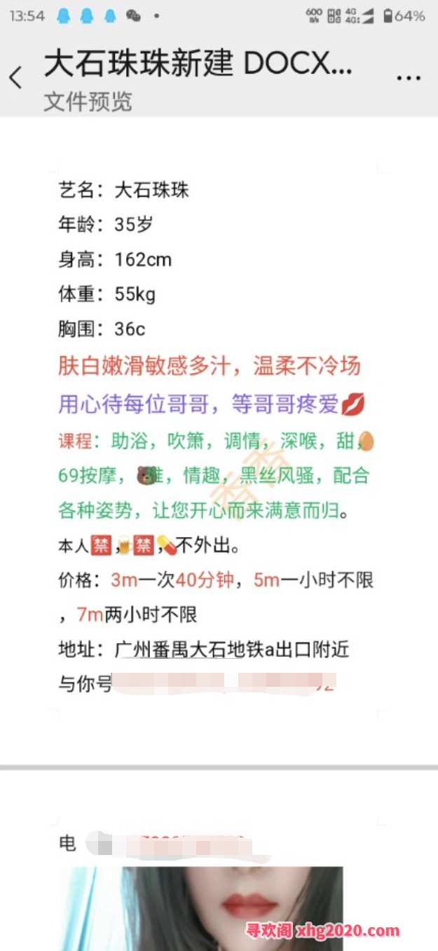 番禺区 性感少妇
